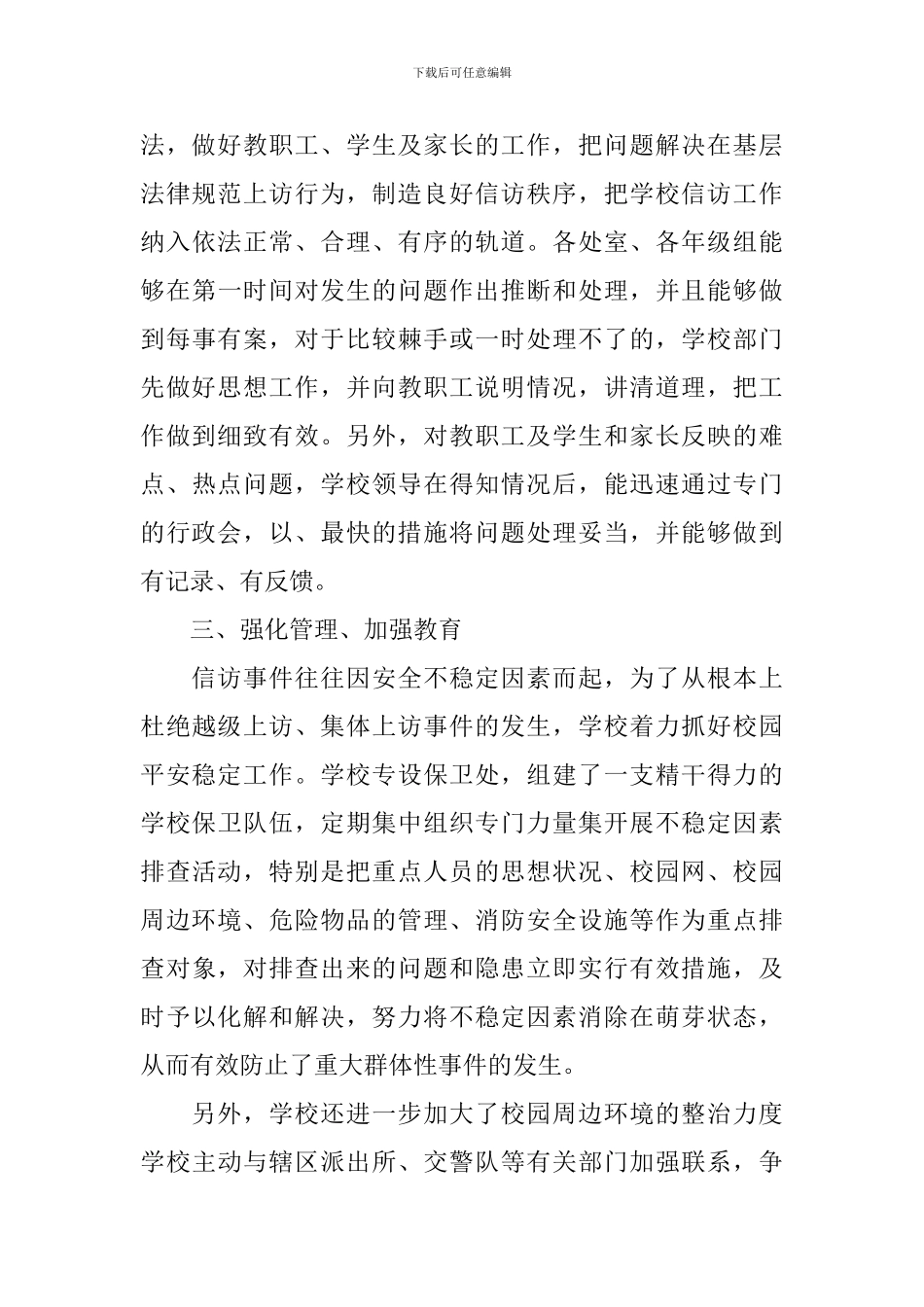 信访年终工作总结开头及结尾_第3页