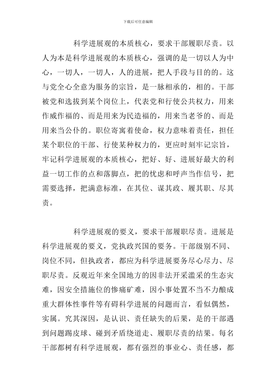精编教师履职尽责学习个人心得体会参考范文_第2页