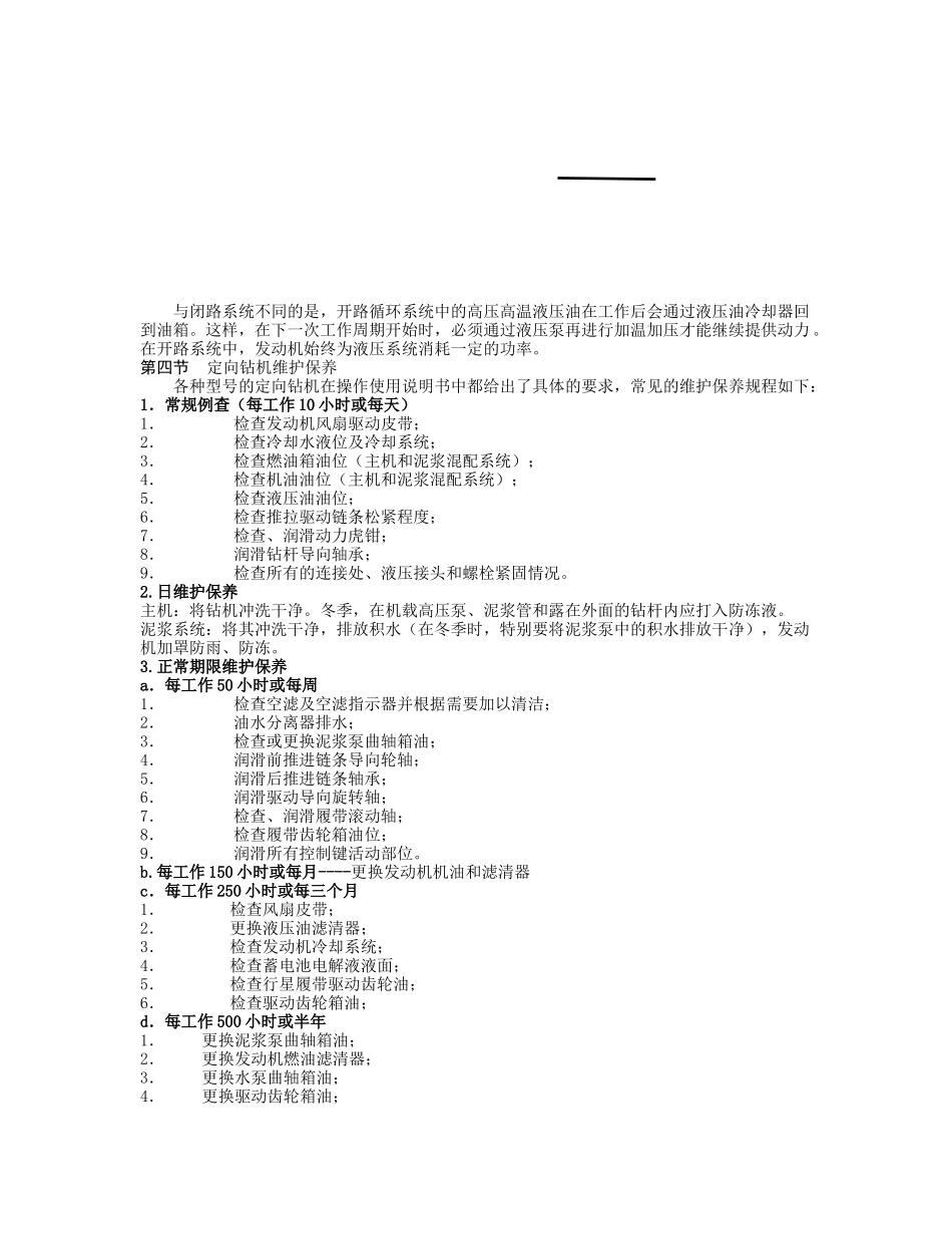人力资源-2022hdd水平定向钻机培训讲义_第2页