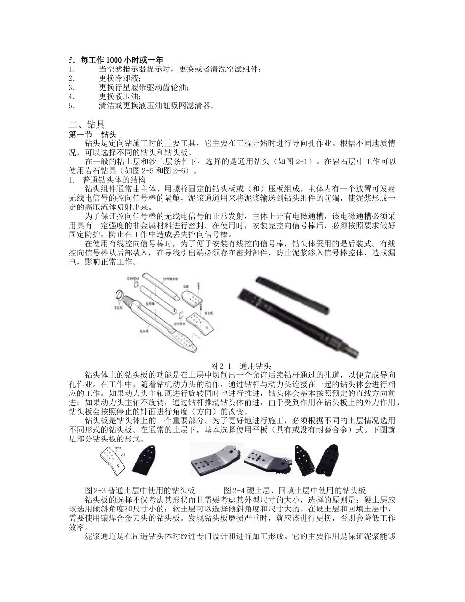 人力资源-2022hdd水平定向钻机培训讲义_第3页