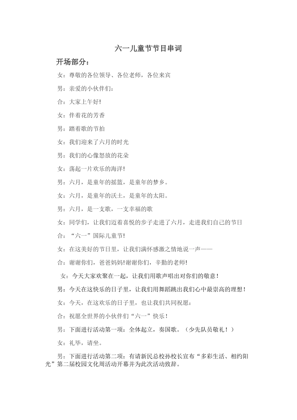 六一节目串词_第1页