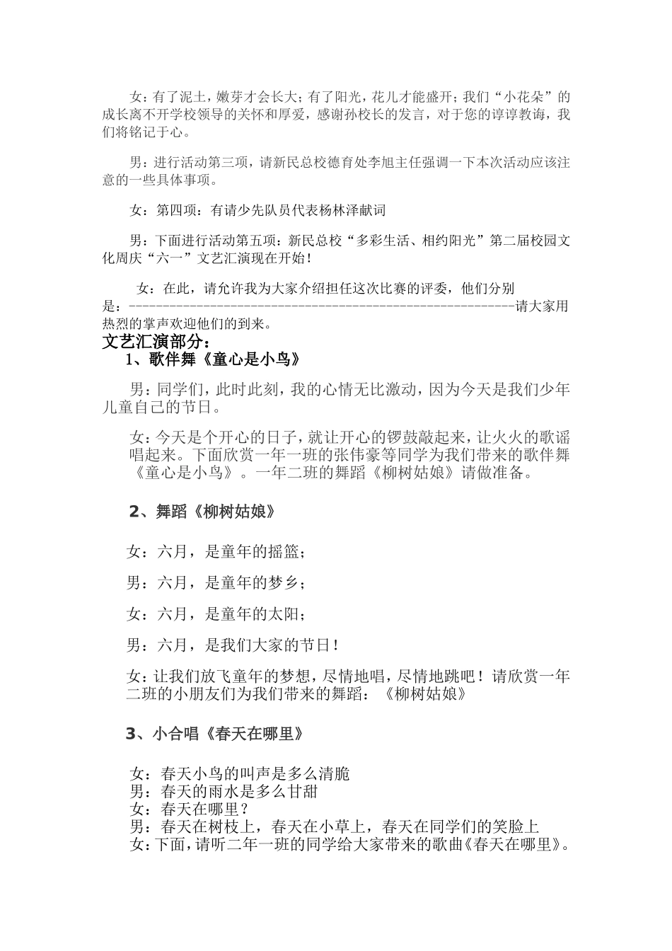 六一节目串词_第2页