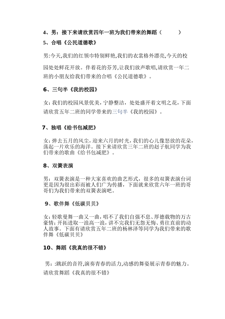 六一节目串词_第3页