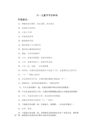 六一节目串词