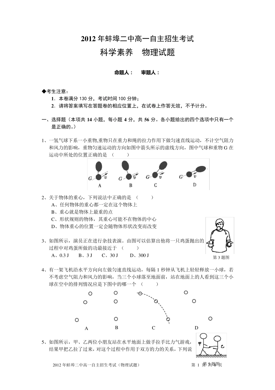 2013学年高一自主招生考试科学素养物理试题 _第1页