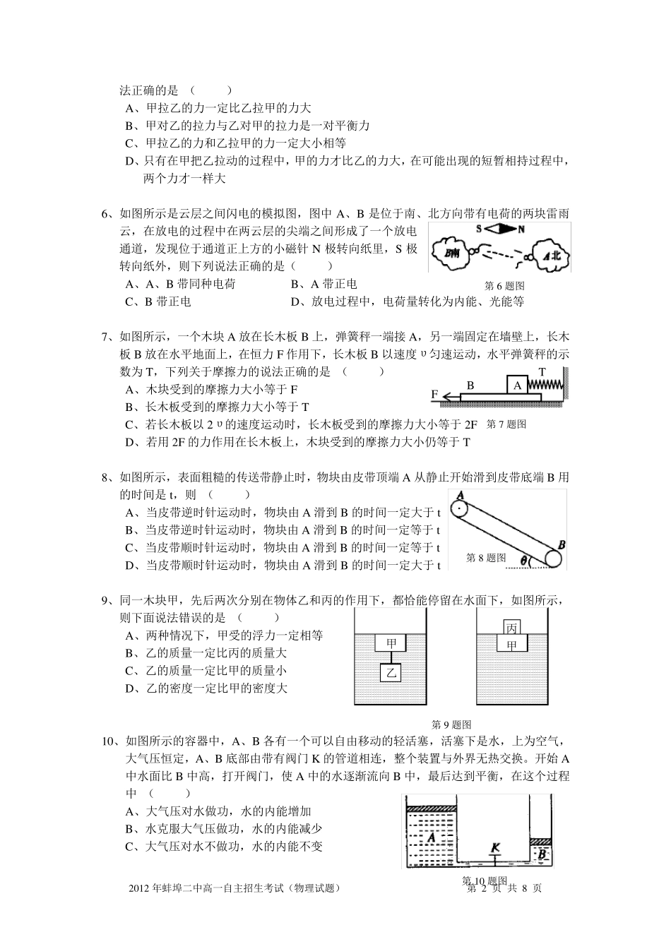 2013学年高一自主招生考试科学素养物理试题 _第2页