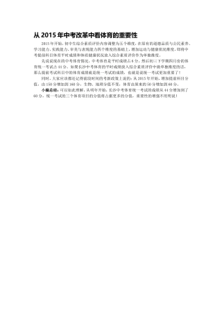 从2015年中考改革中看体育的重要性