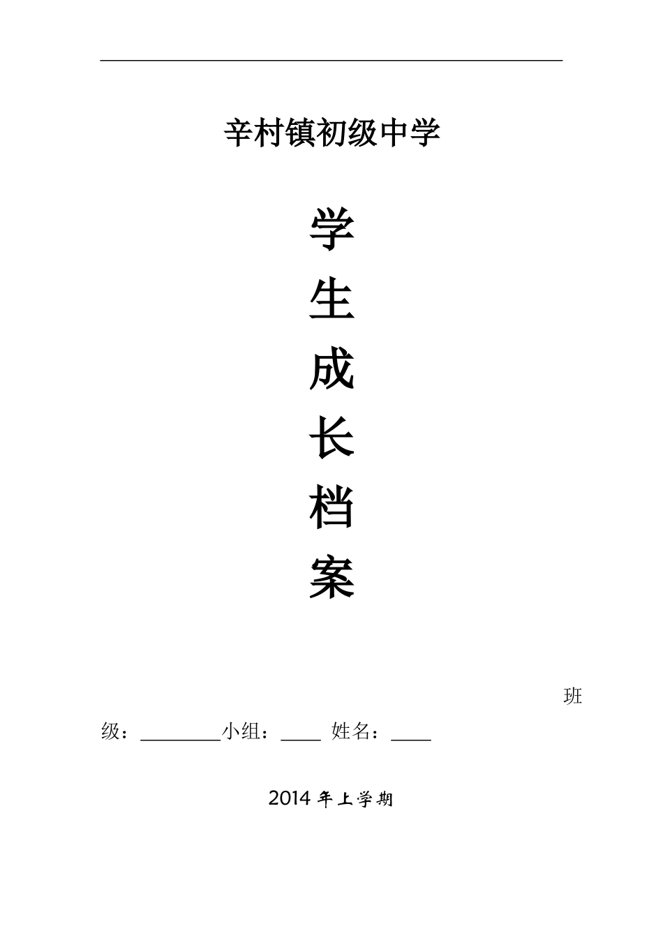 初中生成长档案模板 (9)_第1页