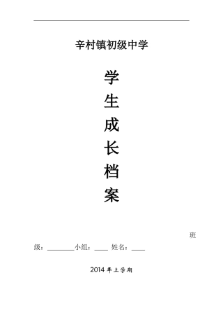 初中生成长档案模板 (9)