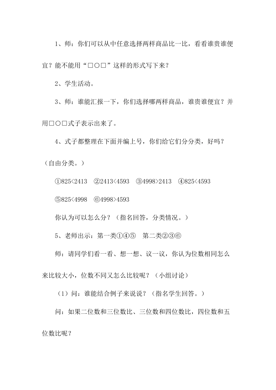 比较万以内数的大小_第2页