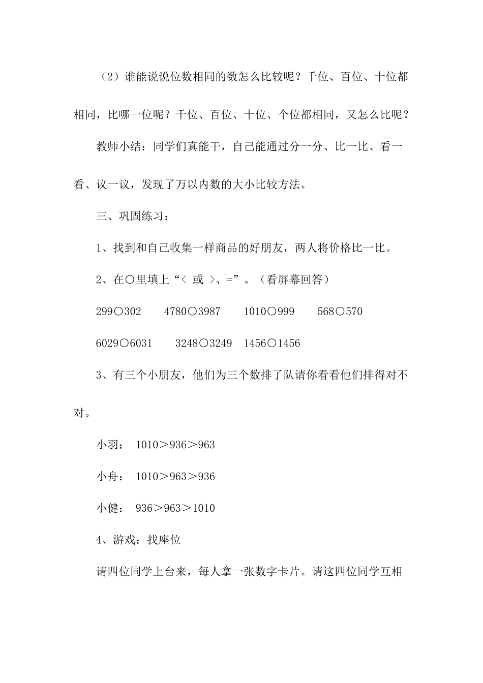 比较万以内数的大小_第3页