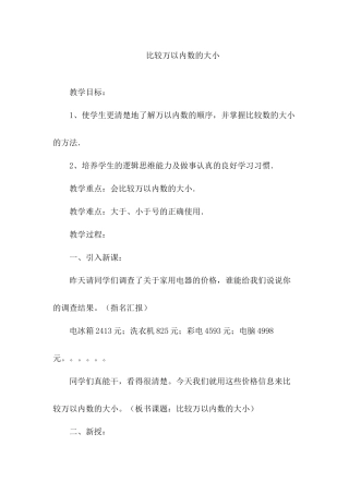 比较万以内数的大小