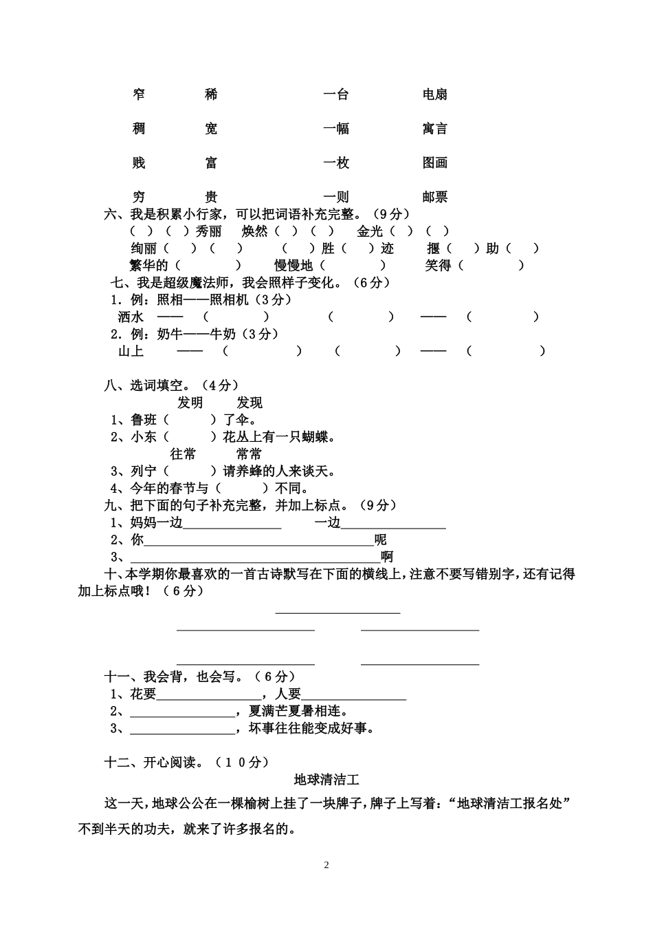 2011学年第二学期二年级语文期末试卷_第2页