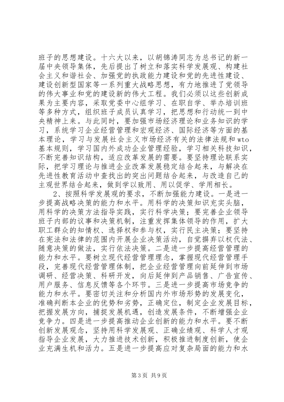 事业单位党建工作座谈会上的讲话发言_第3页