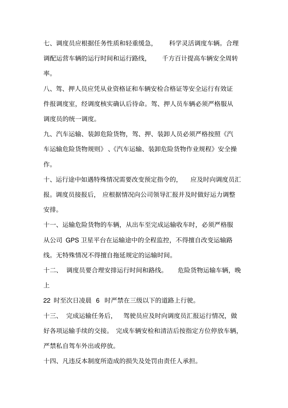 危险货物运输调度管理制度256_第2页