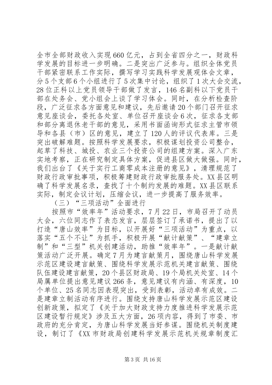 市财政工作会议上的讲话发言_第3页