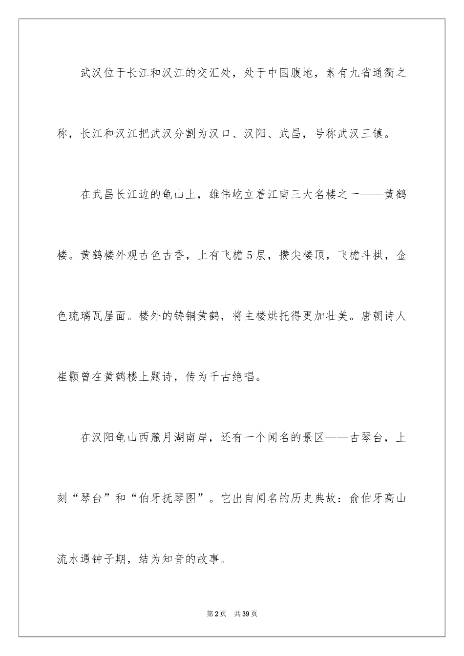 2024《我和我的家乡》观后感_14_第2页