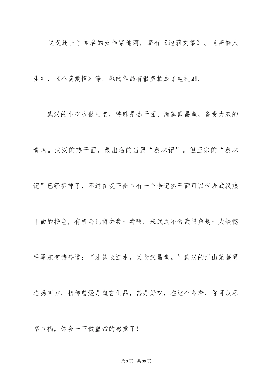 2024《我和我的家乡》观后感_14_第3页