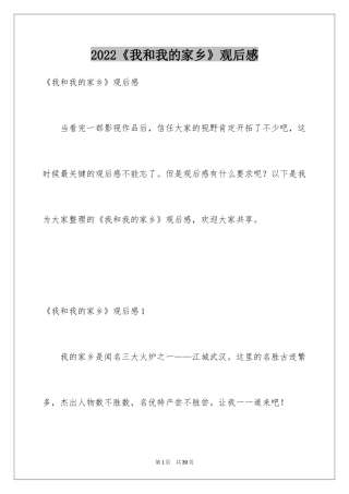 2024《我和我的家乡》观后感_14