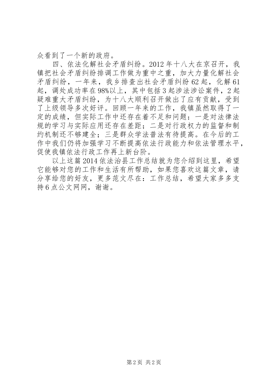 20XX年依法治县工作总结 _第2页