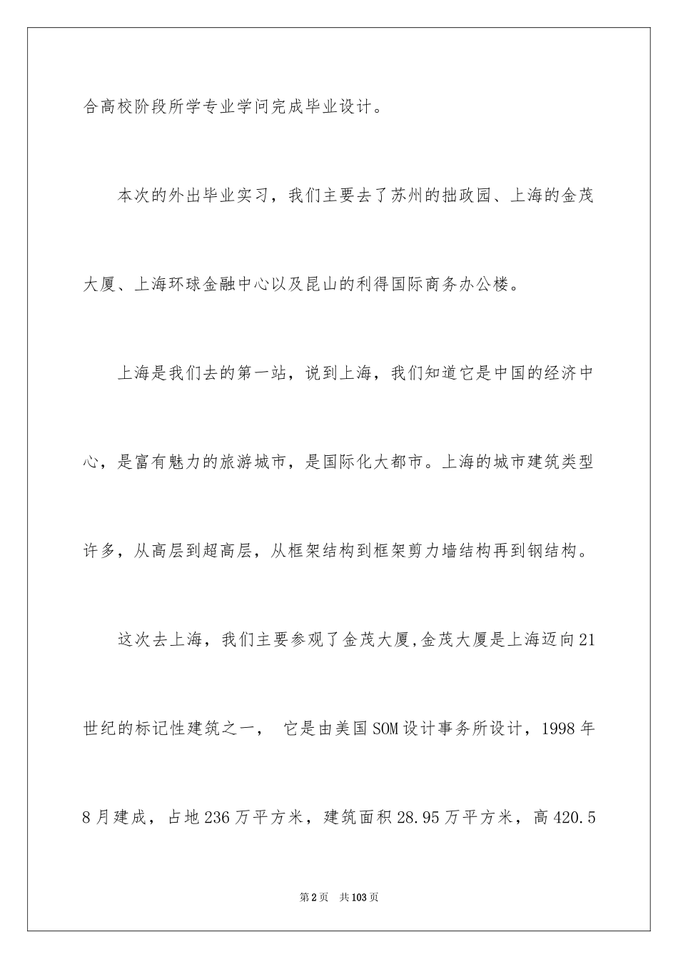 2024土木实习报告_29_第2页