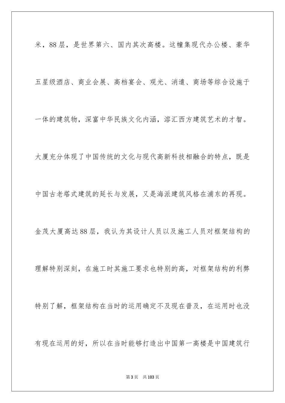 2024土木实习报告_29_第3页