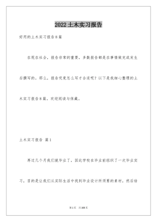 2024土木实习报告_29
