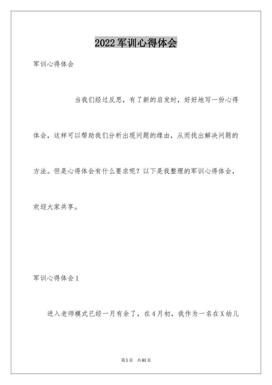 2024军训心得体会_172_第1页