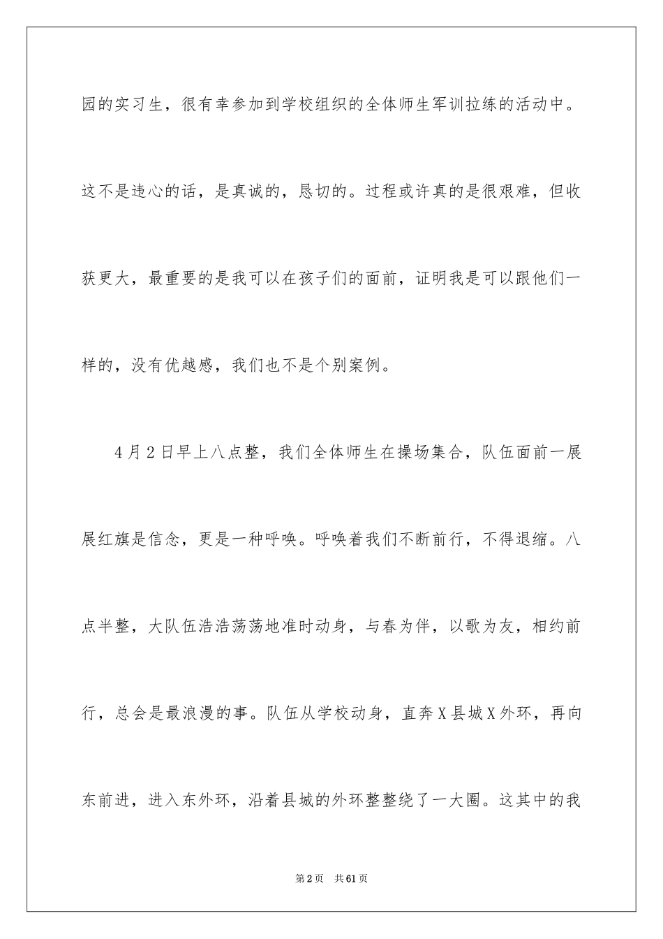 2024军训心得体会_172_第2页