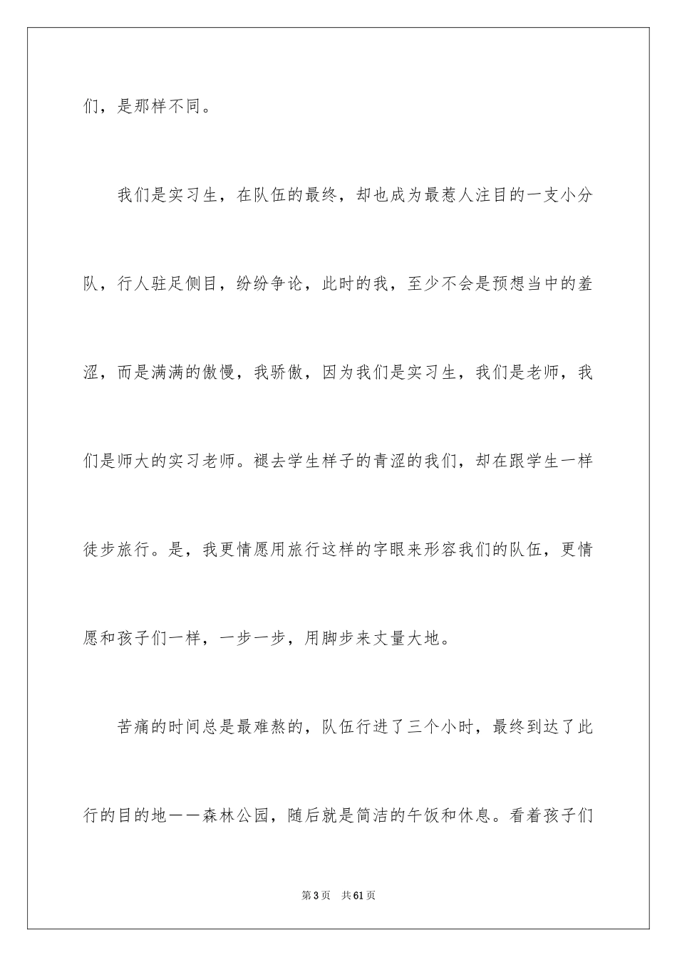 2024军训心得体会_172_第3页