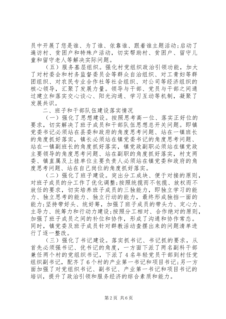 20XX年镇党委年上半年党建工作总结 _第2页