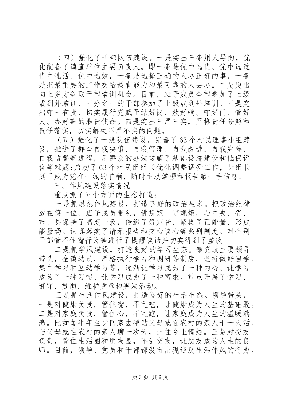 20XX年镇党委年上半年党建工作总结 _第3页