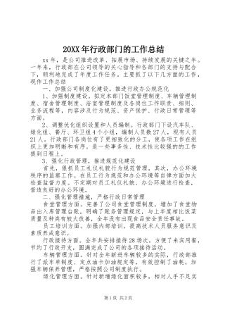 20XX年行政部门的工作总结