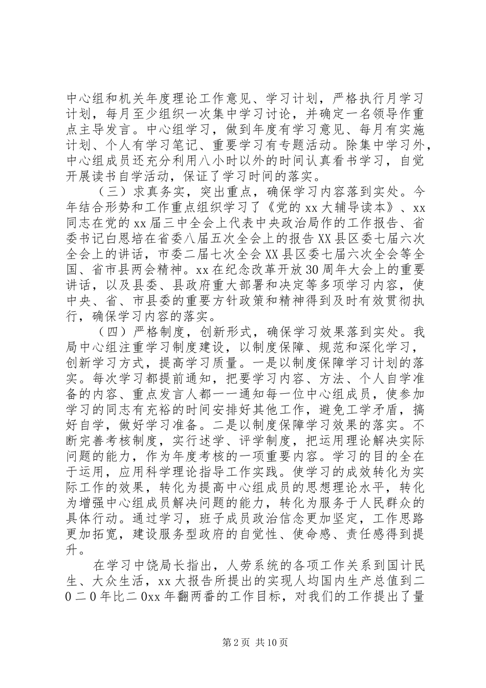 20XX年党委中心组学习总结_第2页