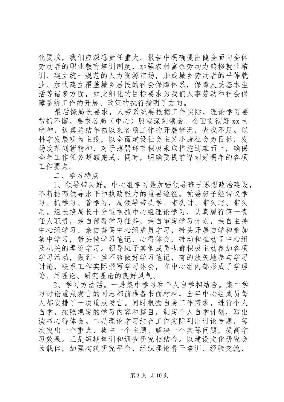 20XX年党委中心组学习总结_第3页