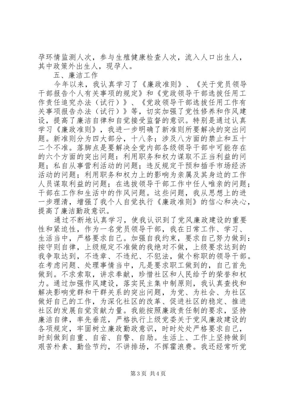 20XX年最新2XX年流动人口年终工作总结范文_第3页