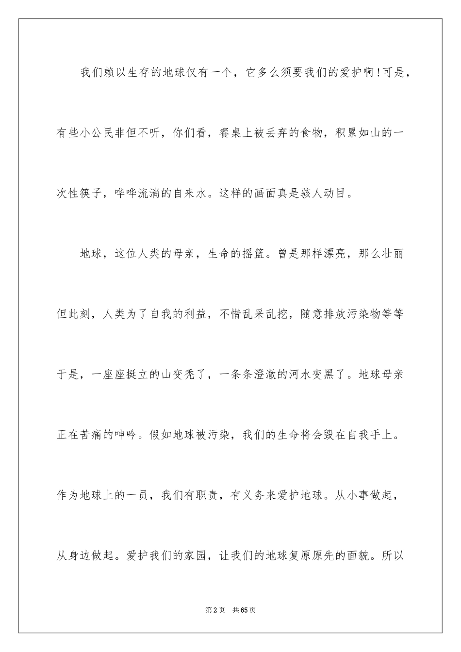 2024倡导低碳生活演讲稿_5_第2页