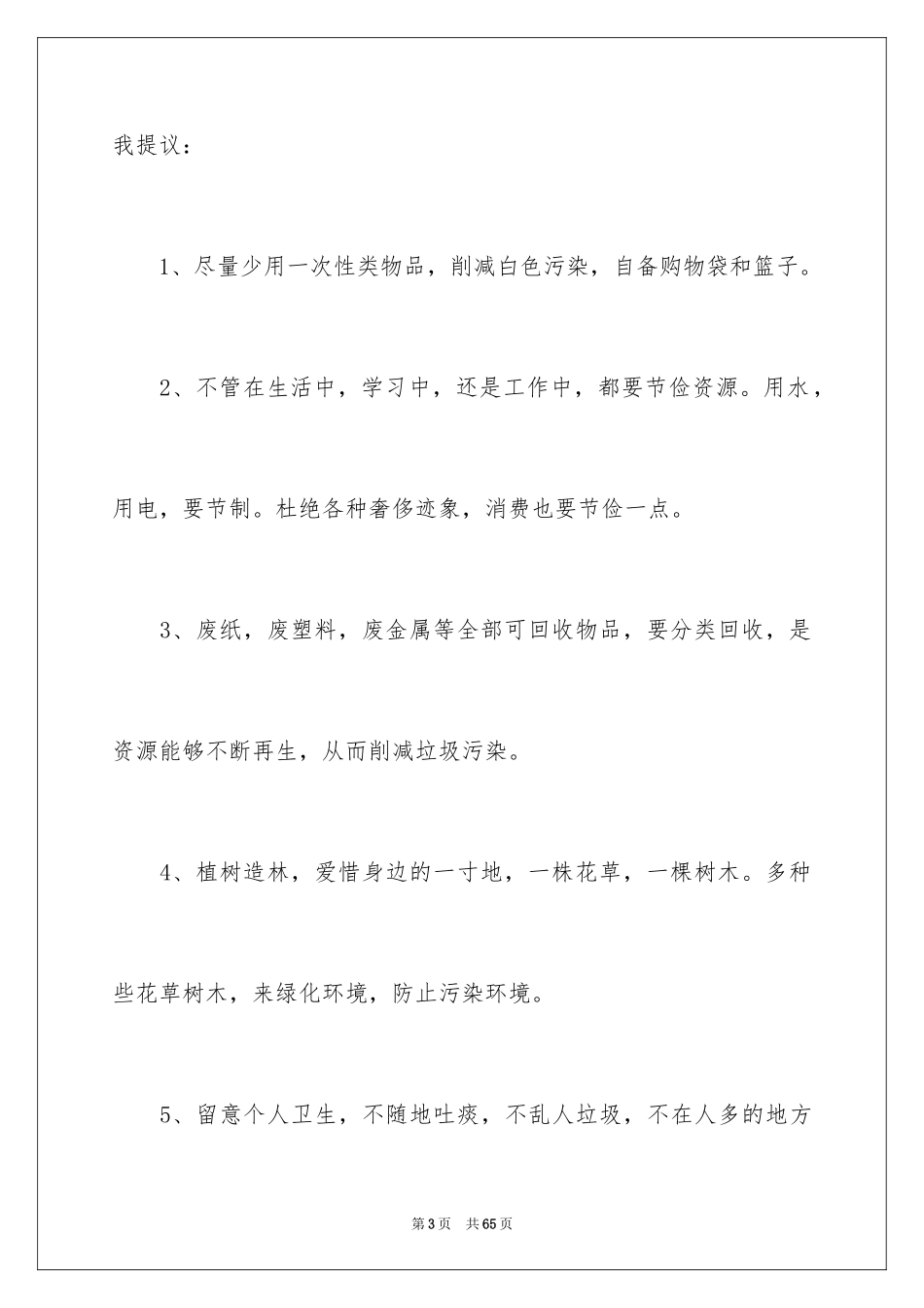 2024倡导低碳生活演讲稿_5_第3页