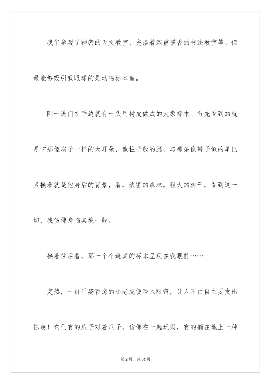 2024和谐话题作文_4_第2页