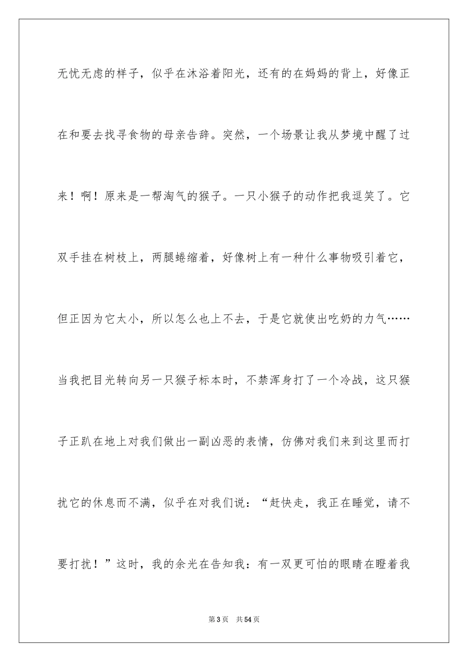 2024和谐话题作文_4_第3页