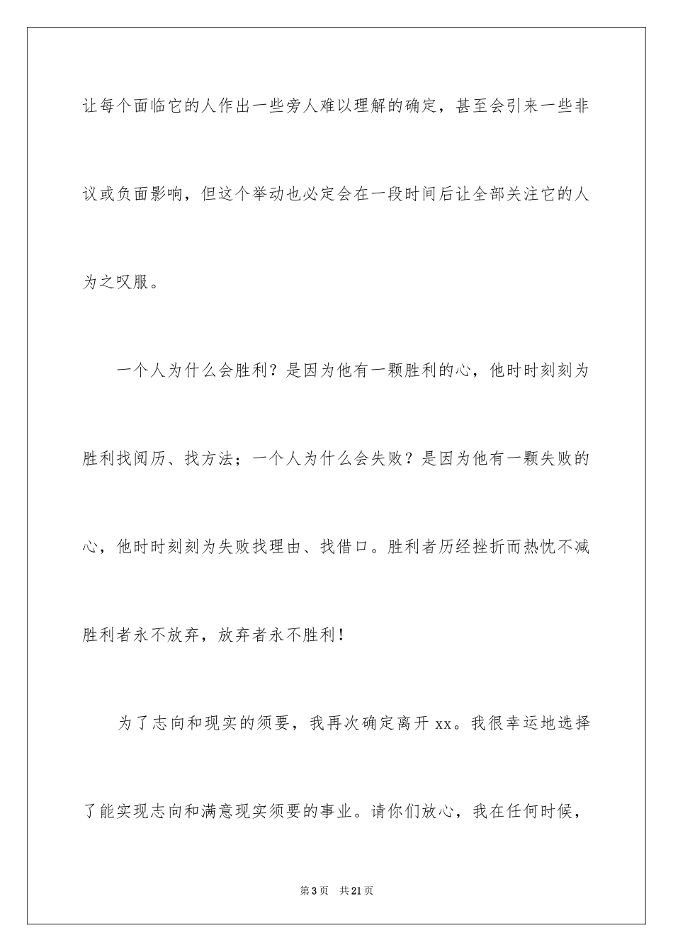 2024医院医生辞职报告_27_第3页