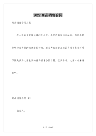 2024商品销售合同_153