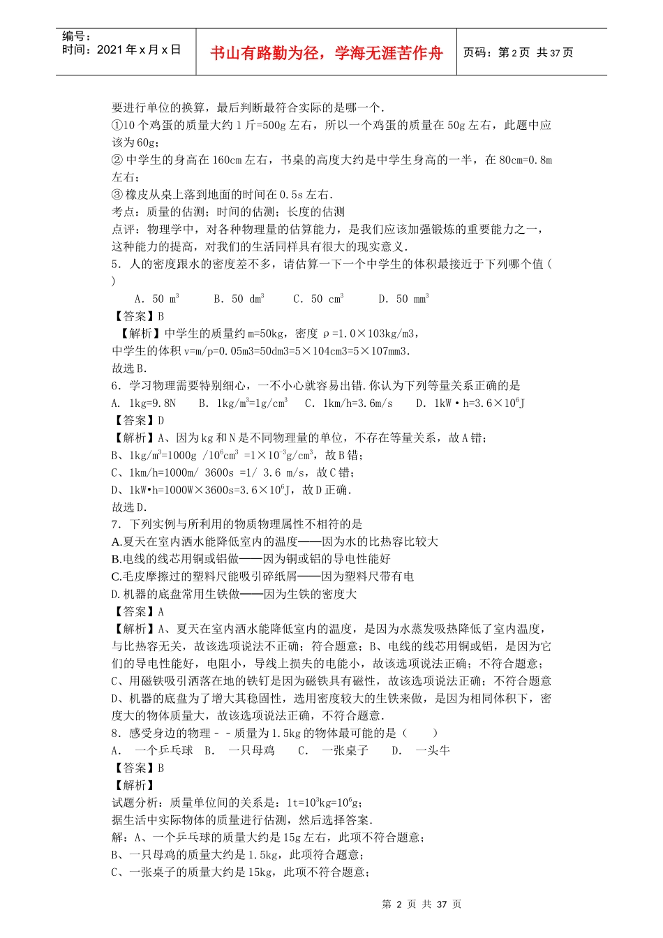 典例解析-质量和密度(多彩的物理世界)_第2页