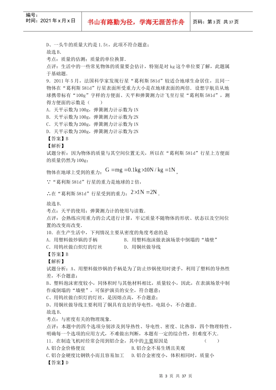 典例解析-质量和密度(多彩的物理世界)_第3页