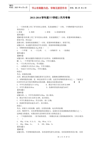 典例解析-质量和密度(多彩的物理世界)