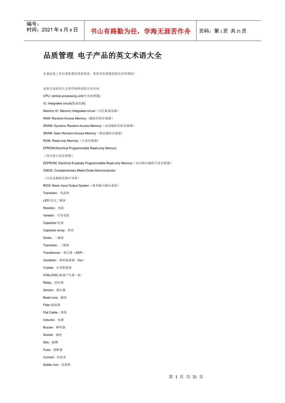 电子产品英文术语大全_第1页