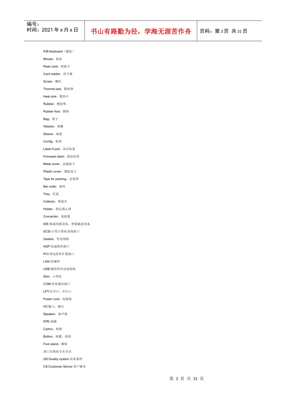 电子产品英文术语大全_第3页