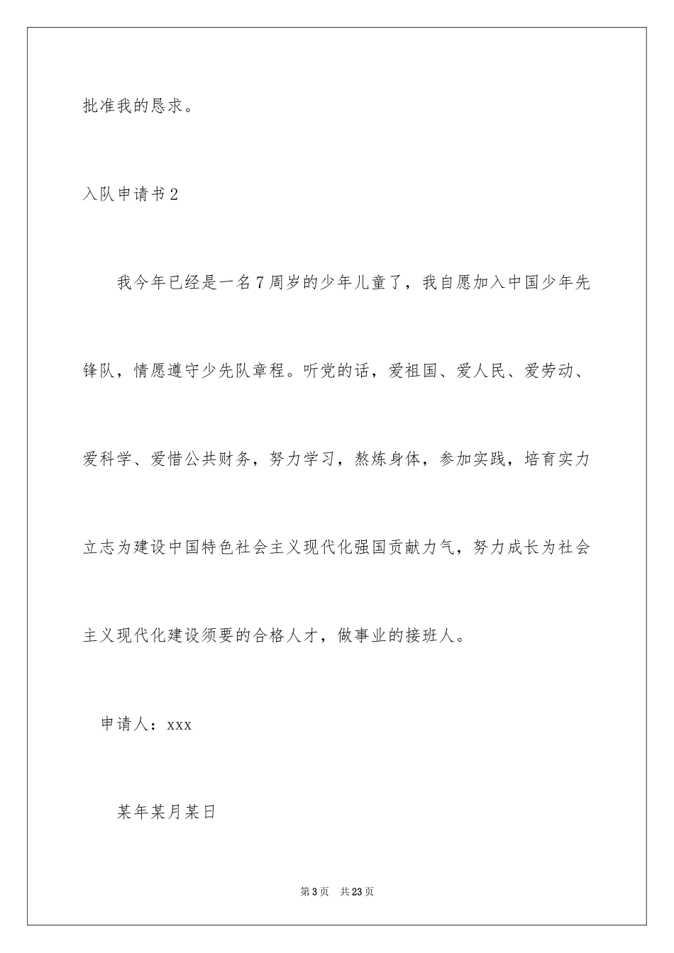 2024入队申请书_1_第3页