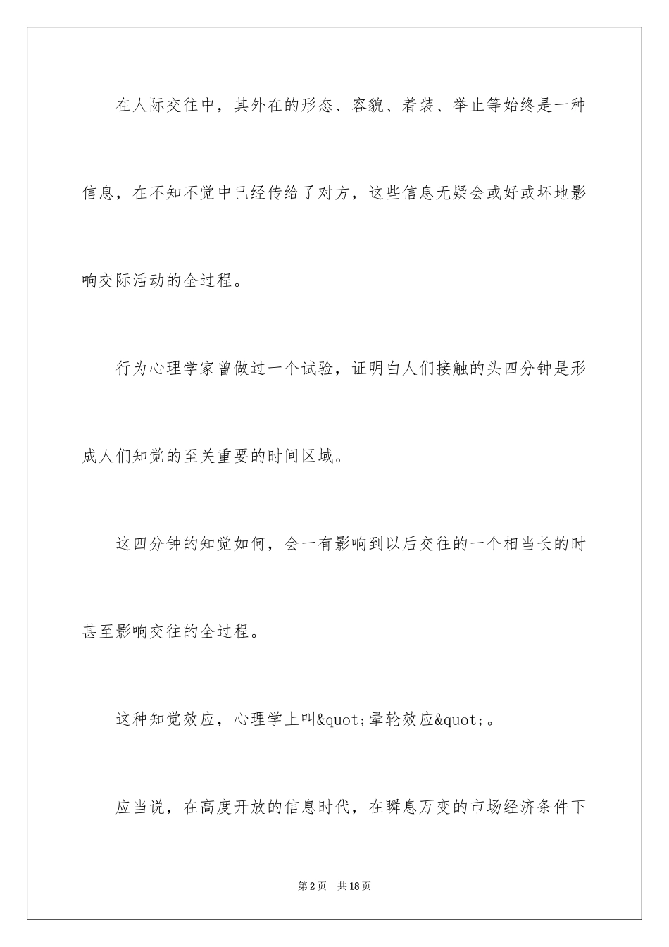 2024个人形象礼仪的理解_第2页