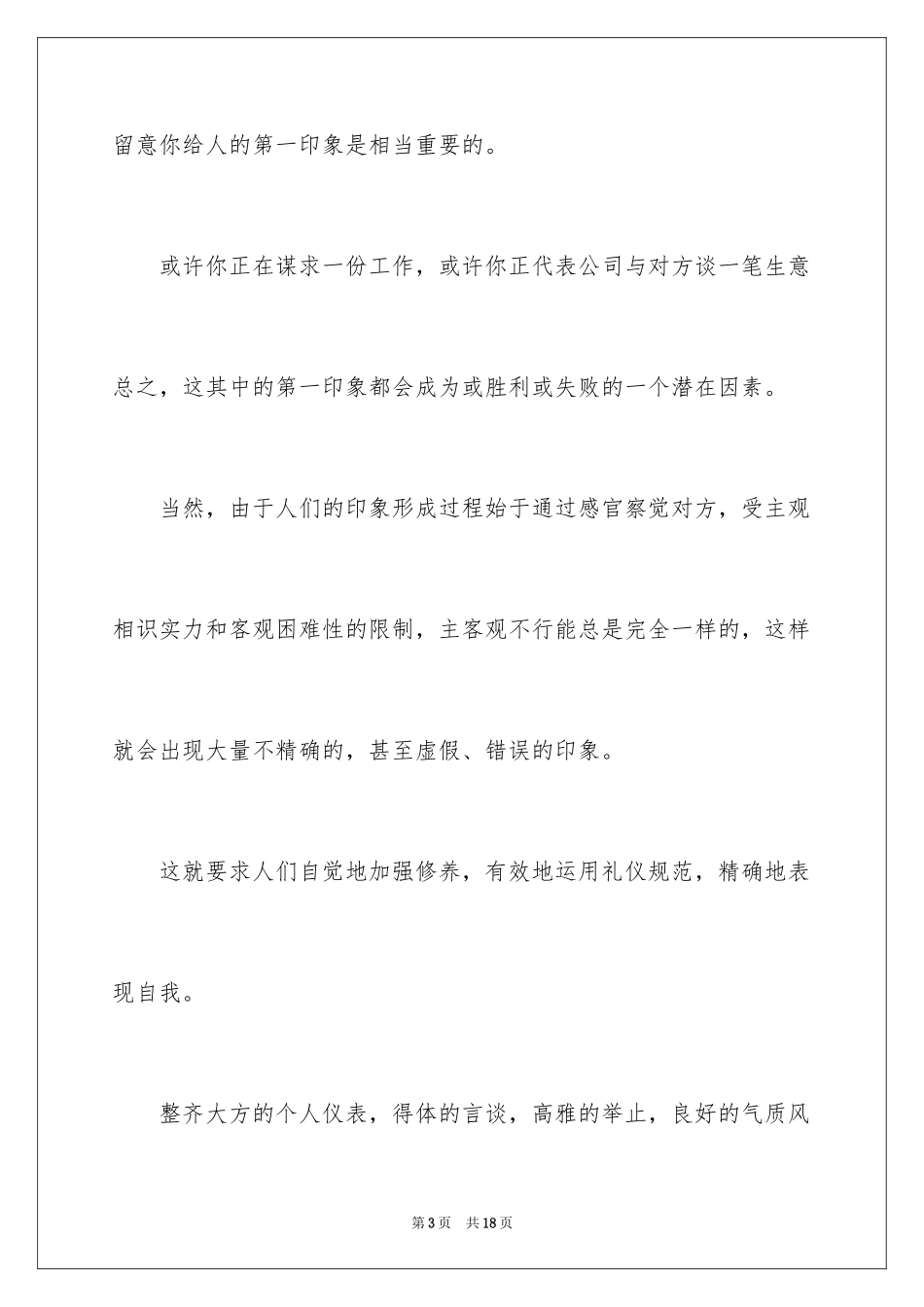 2024个人形象礼仪的理解_第3页